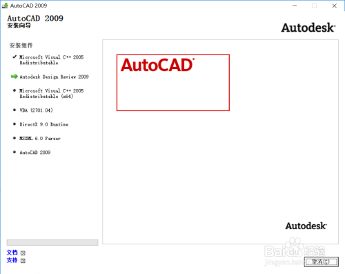 Auto CAD 2009软件下载及安装教程