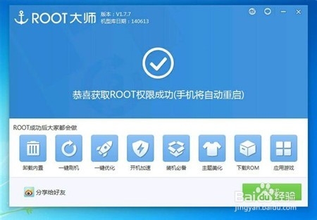 酷派大神Note(8670)一键获取Root图文教程