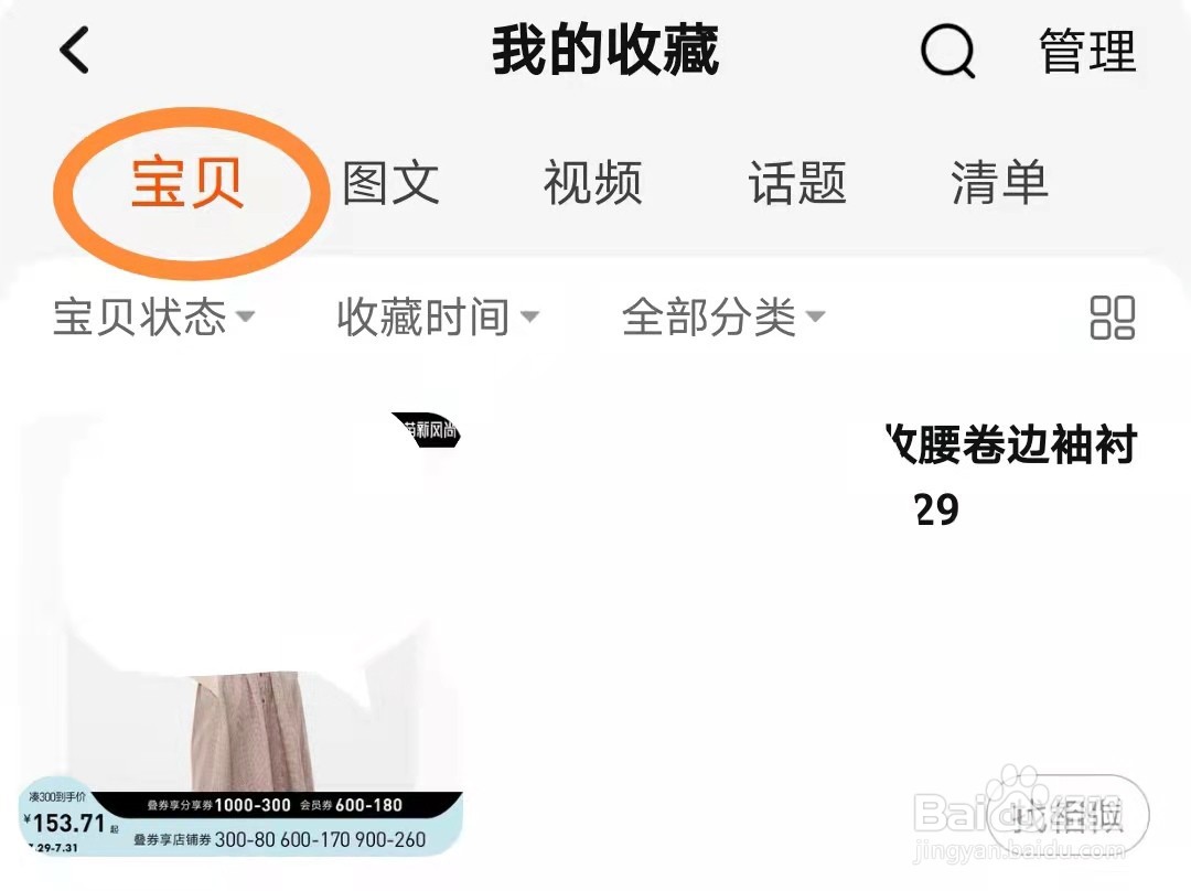 淘宝收藏的商品在哪里查看