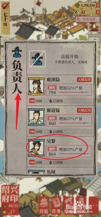 江南百景图酱油怎么获得
