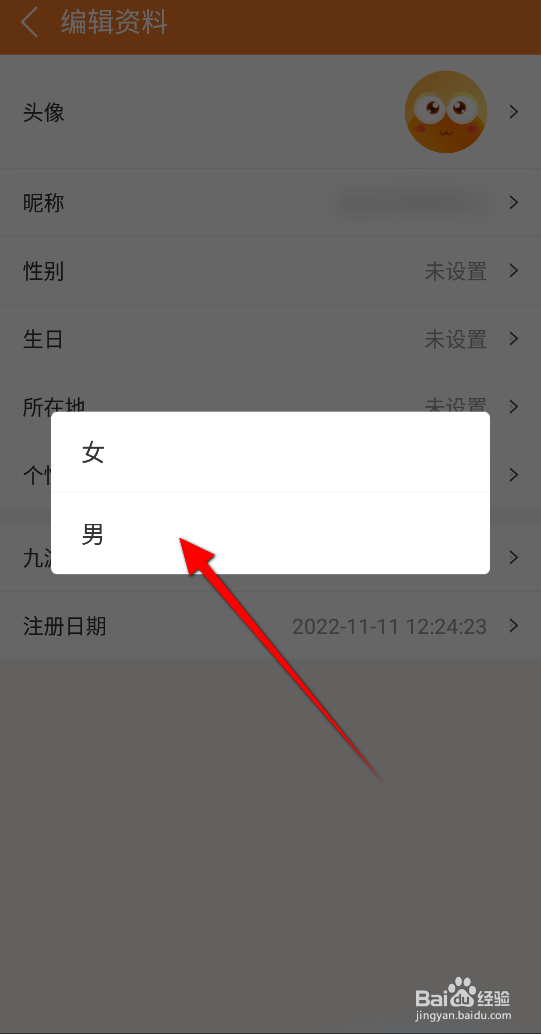 九游怎么设置性别