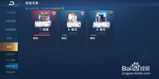 王者荣耀亲密关系怎么建立