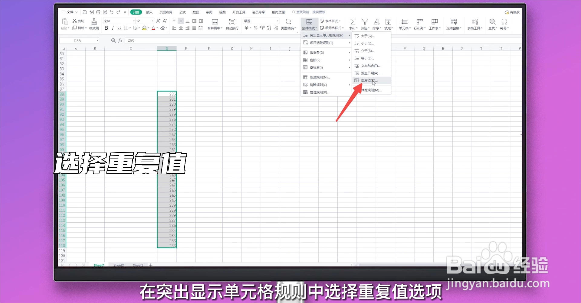 excel删除重复项