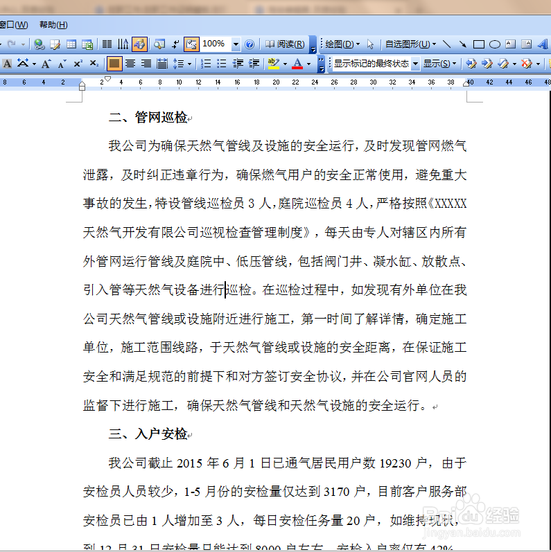 word如何简单快速设置段落首行缩进字符