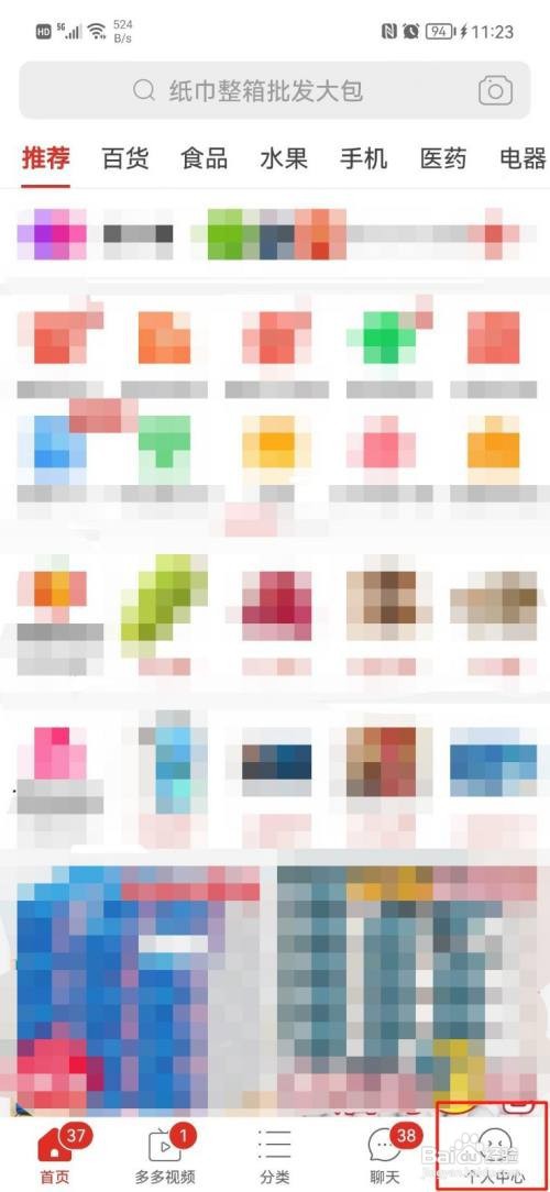 拼多多App如何关闭拼小圈