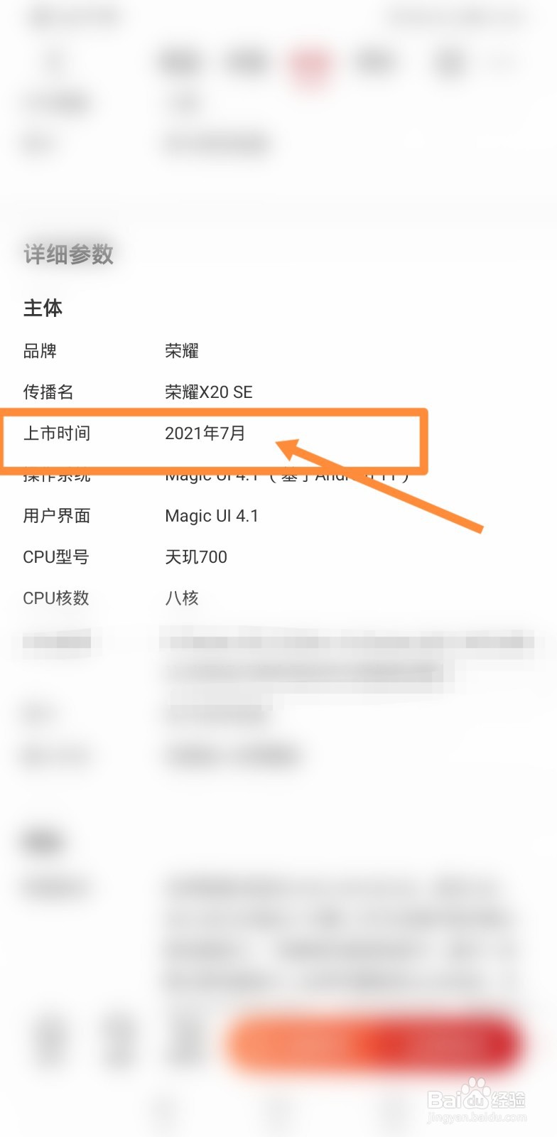 荣耀x20 SE手机发布时间