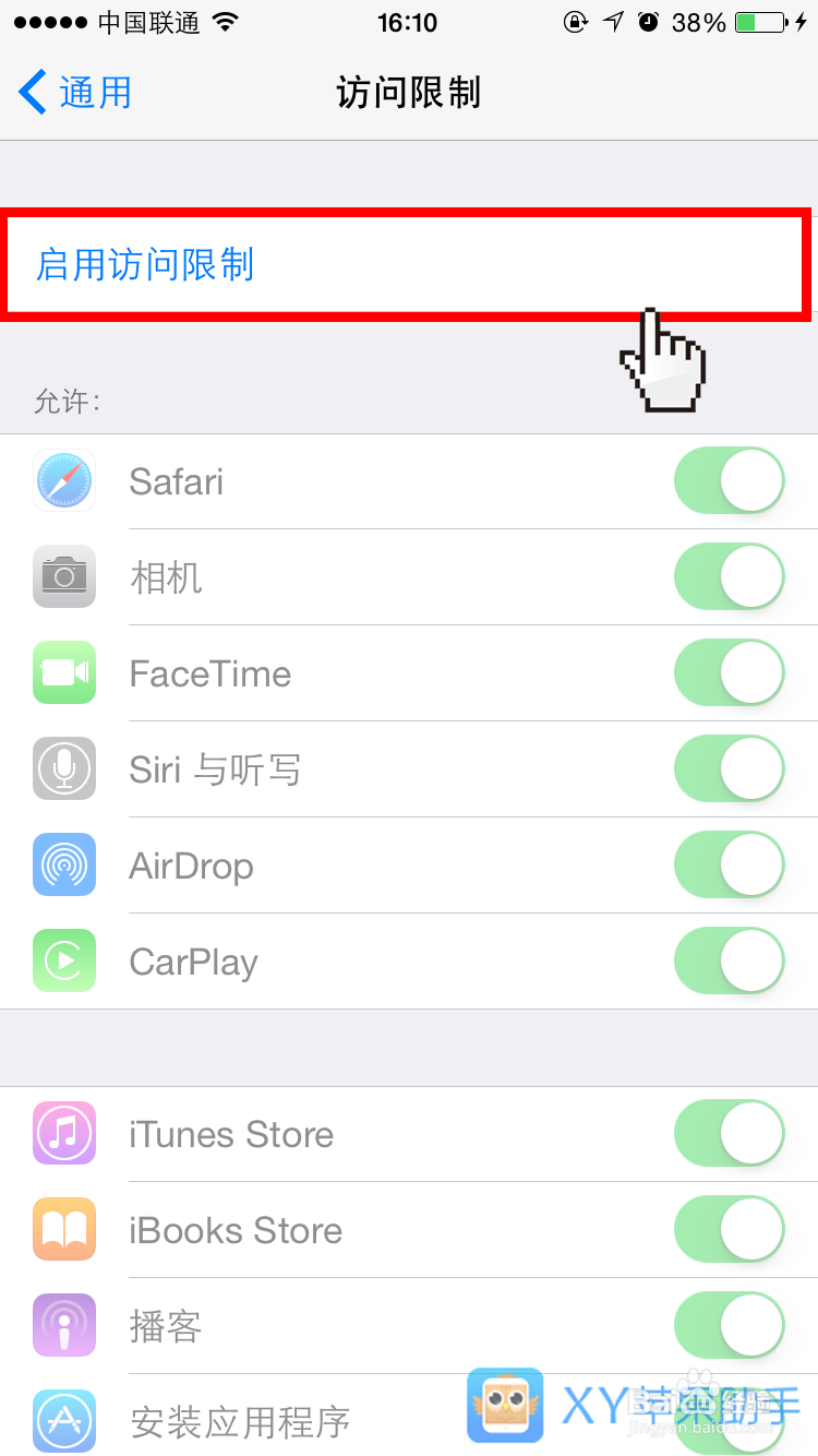 苹果iPhone、iPad怎么开启手机访问限制