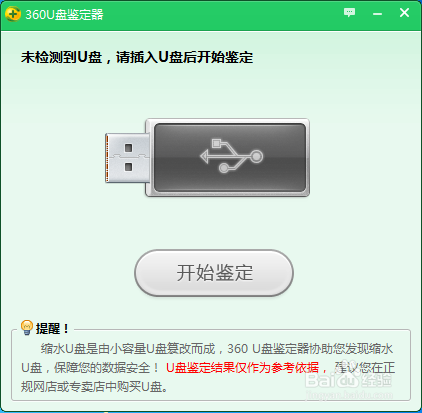 U盘真伪检测专用工具下载与使用方法