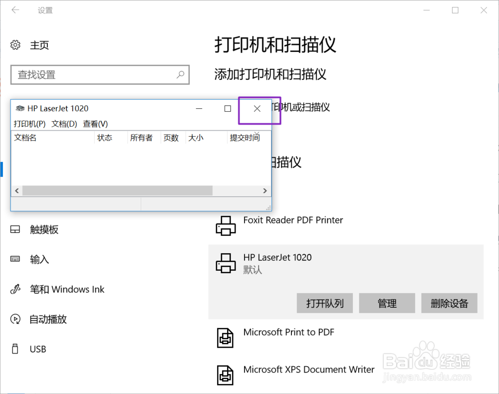 打印机驱动安装好了不能打印怎么办