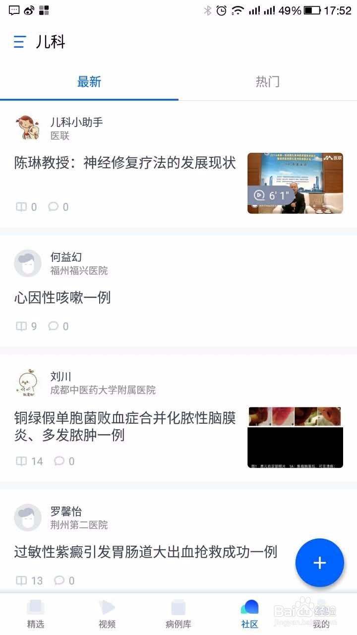 医联APP怎么发直播
