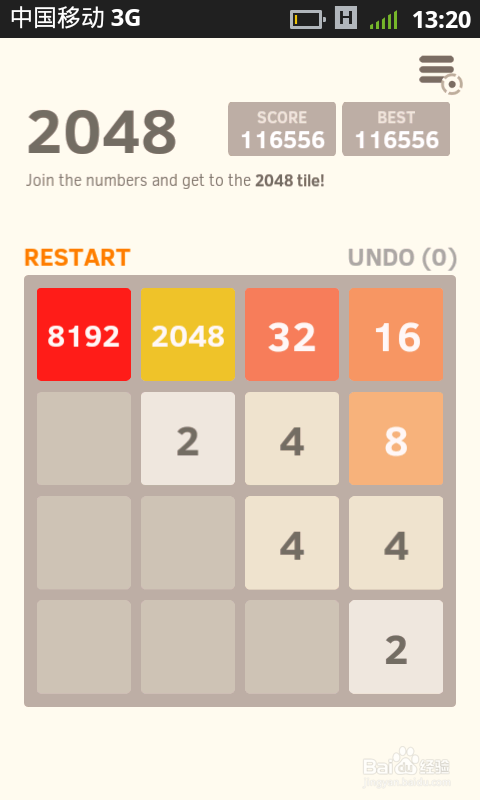 2048小游戏高分攻略，已拼出8192