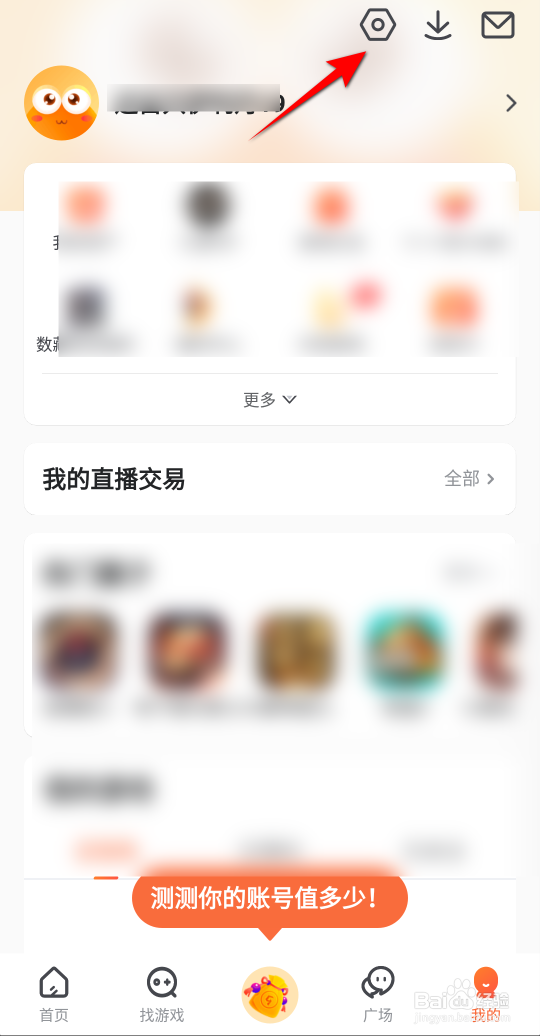 九游怎么设置游戏开测提醒