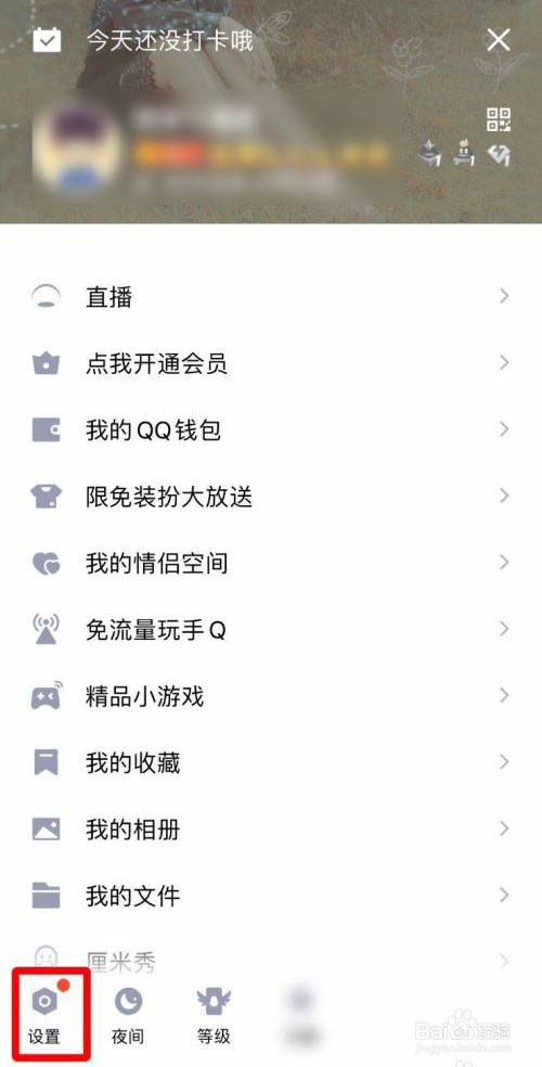 手机QQ怎么关闭底部导航栏小世界