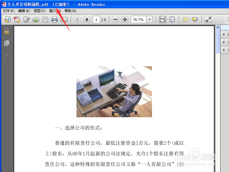 wps文档怎么转换成pdf格式