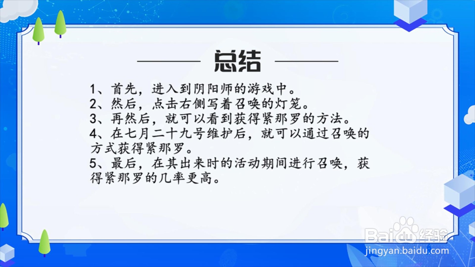 阴阳师新式神紧那罗怎么获得?