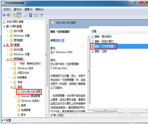 如何解决电脑任务管理器被停用
