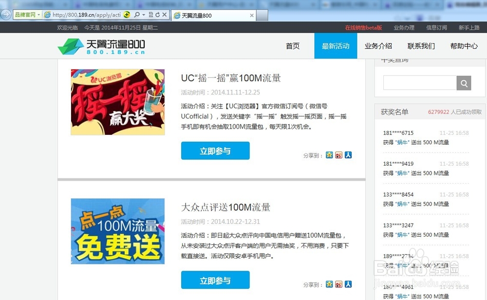 中国电信免费领流量攻略