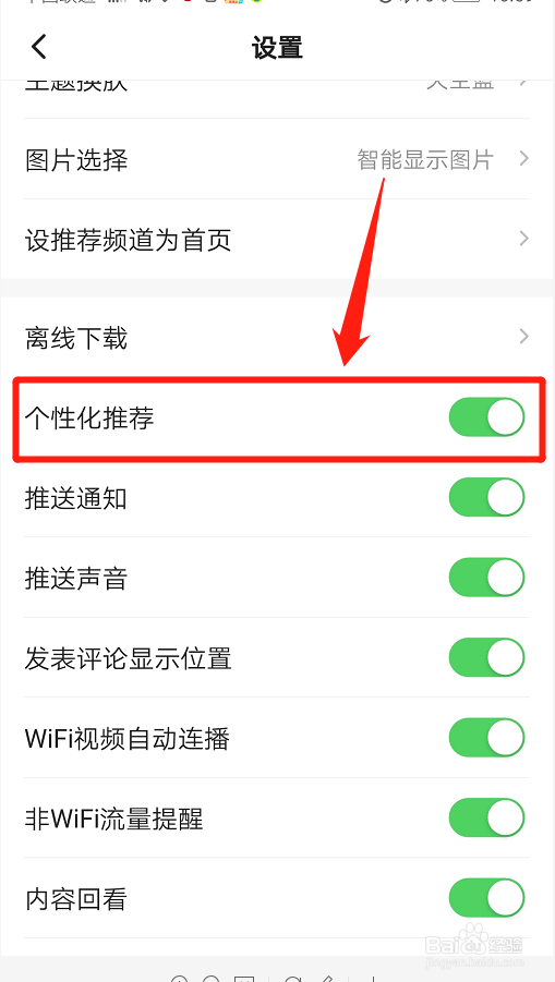 一点资讯如何禁用个性化推荐