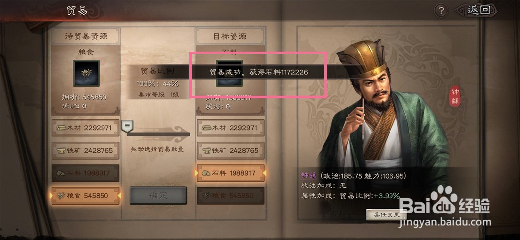 三国志战略版如何交换资源