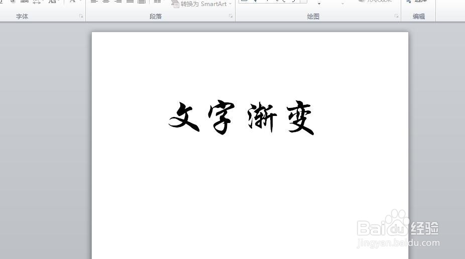 PPT文字渐变效果怎么做？