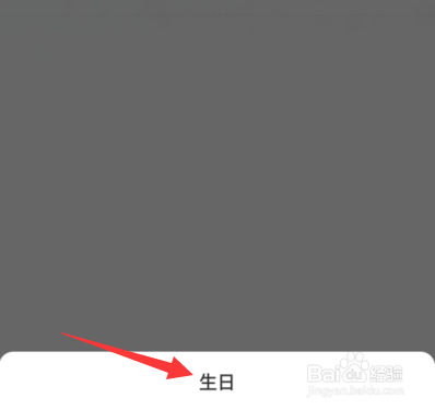 生日助手怎么添加我的生日