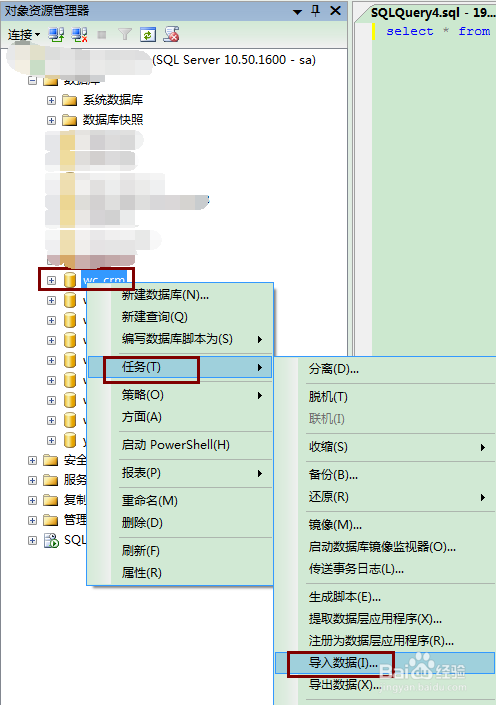 如何导入导出数据库表(sql server)