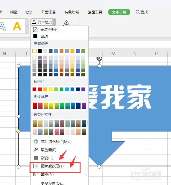 WPS表格中怎样给形状中的文字填充图片