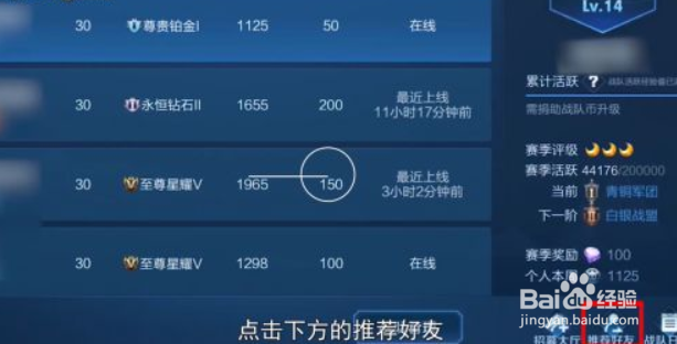 王者怎么拉好友进战队