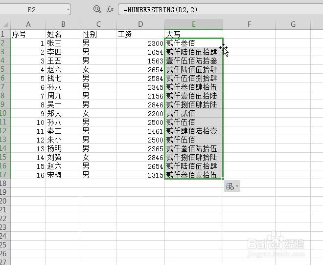 Excel中将数字转成中文大写