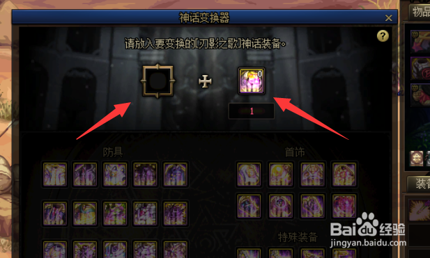 刃影神话变换器怎么用