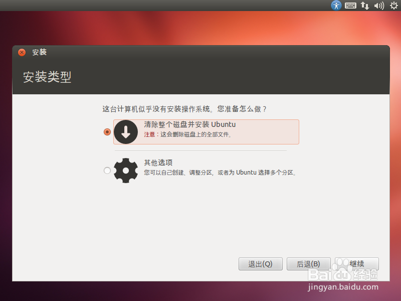 Ubuntu实用系列之安装教程