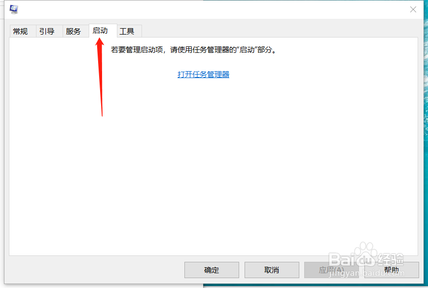 win10如何管理开机启动运行软件权限？
