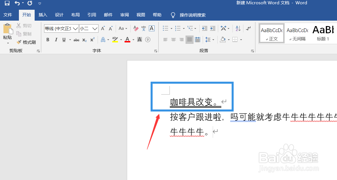如何在word中为文字增加双下划线