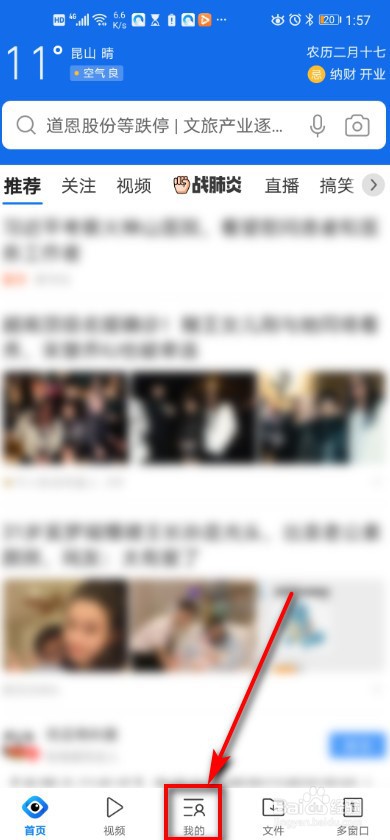 手机QQ浏览器 如何修改搜索引擎？