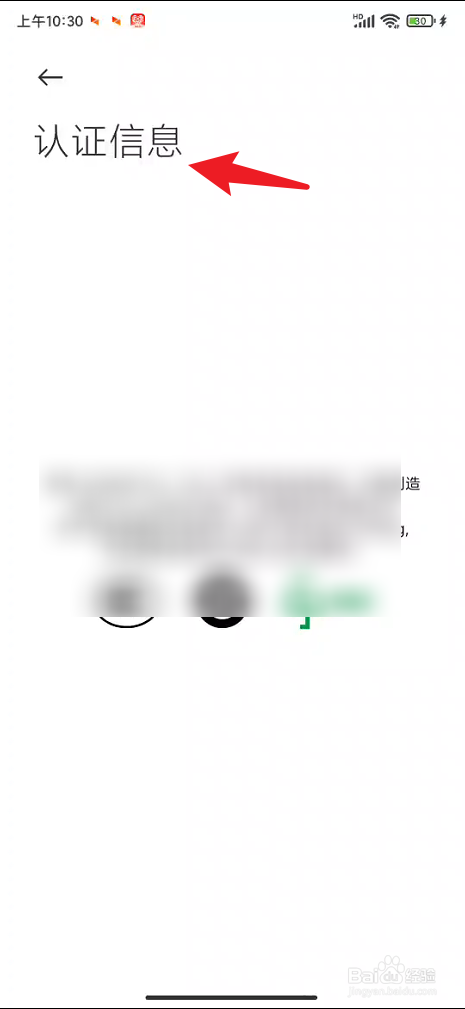 小米手机在哪里查看认证信息