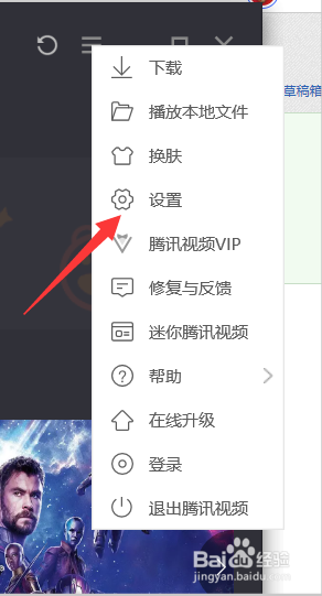 如何设置腾讯视频播放时跳过片头？