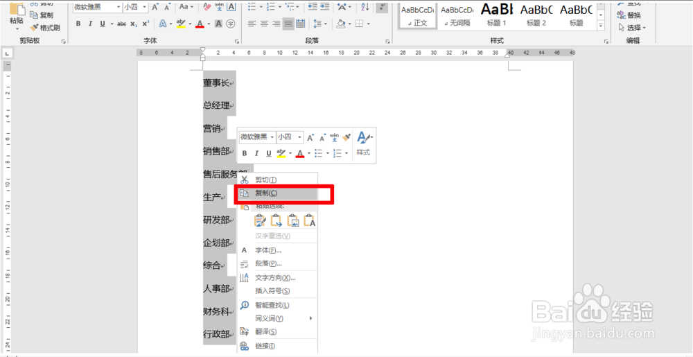 如何使用word制作公司组织架构图？
