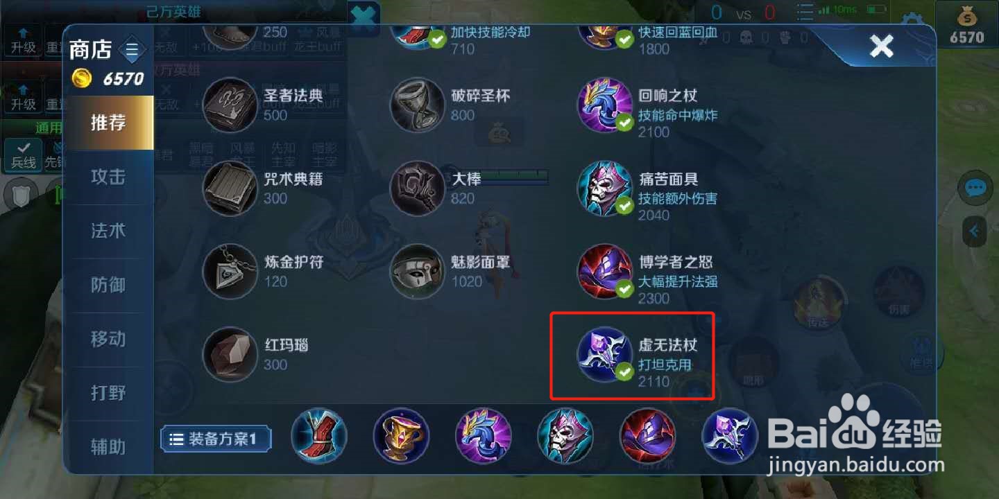 王者荣耀女娲怎么出装?