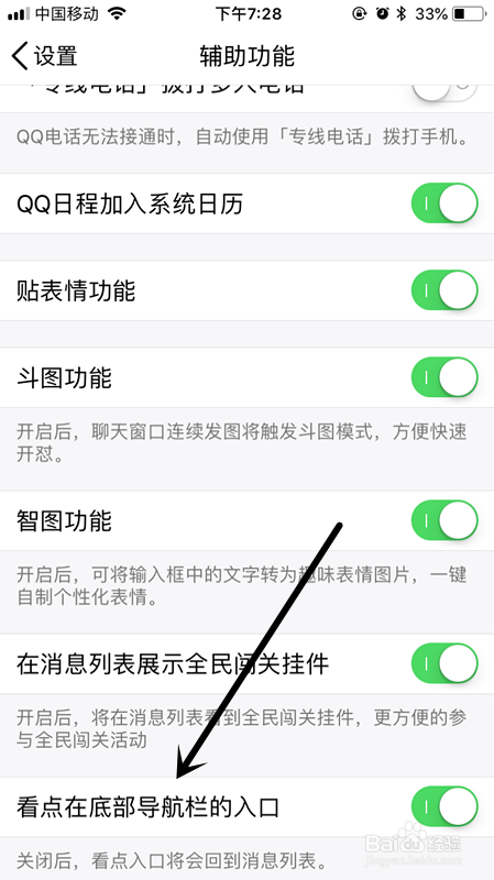 手机QQ如何关闭看点