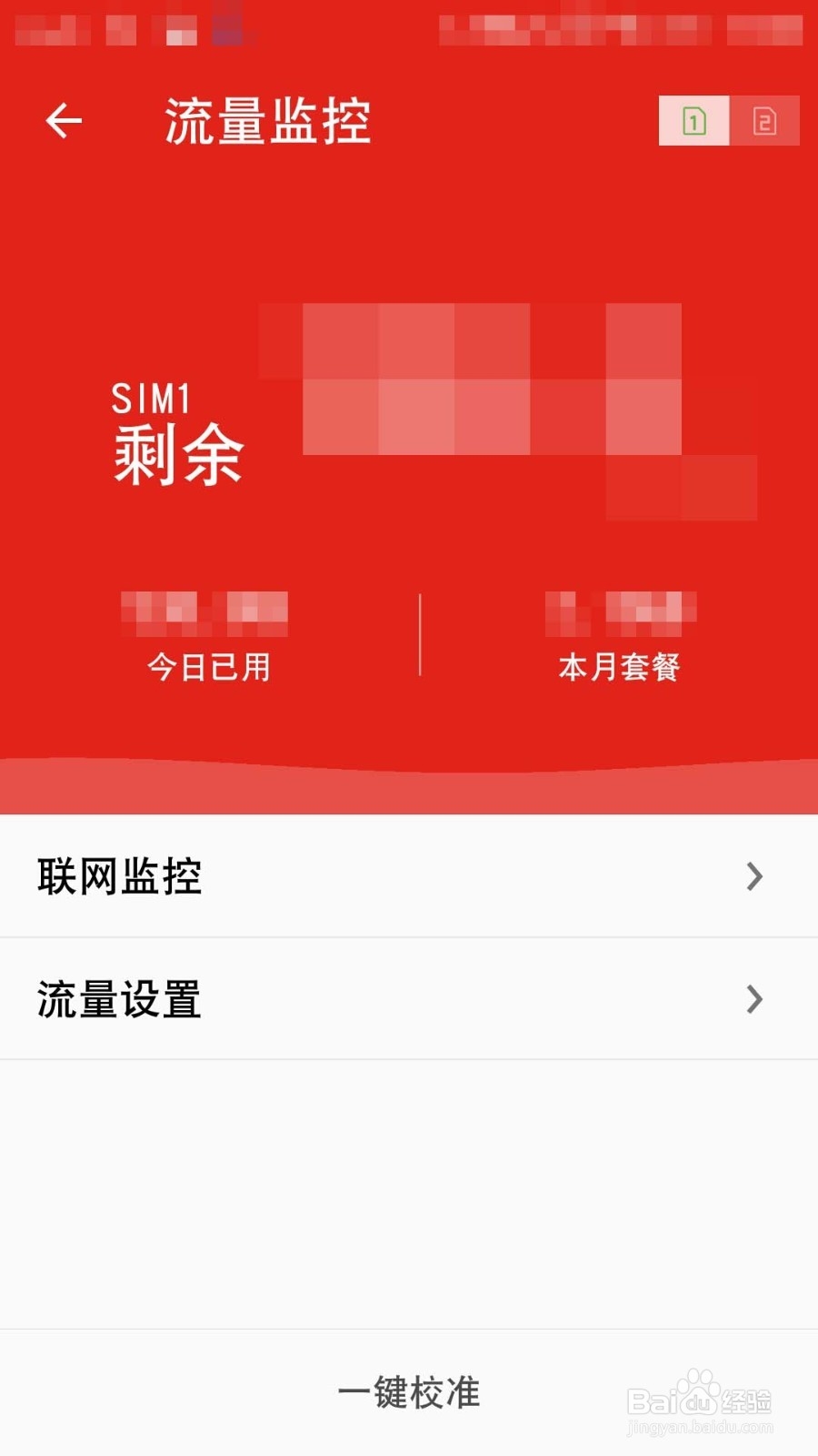 联想VIBESHOT手机怎样开启或关闭软件的联网功能