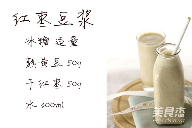 红枣豆浆的做法