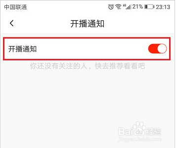图解火山小视频怎么关闭消息通知
