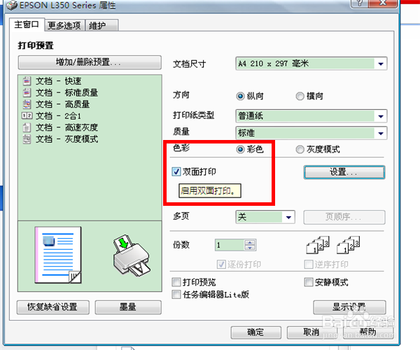 如何手动双面打印文档