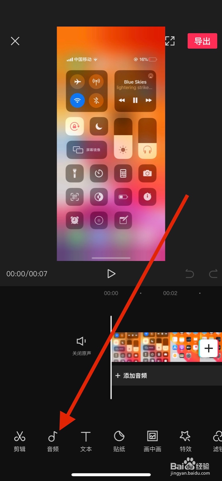 抖音背景音乐如何导入剪映