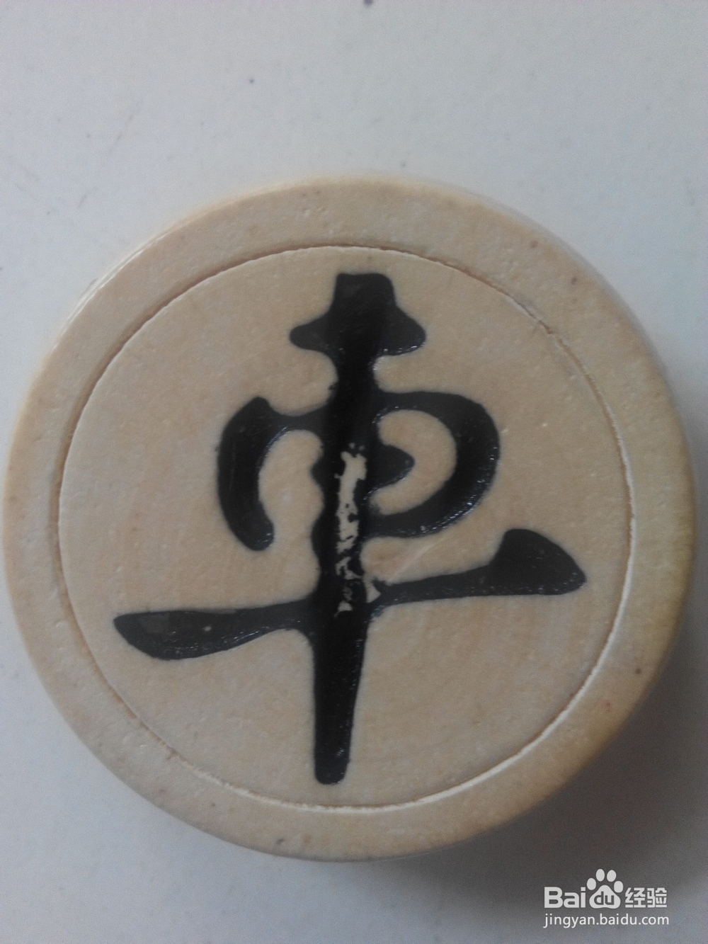 下象棋的基础知识