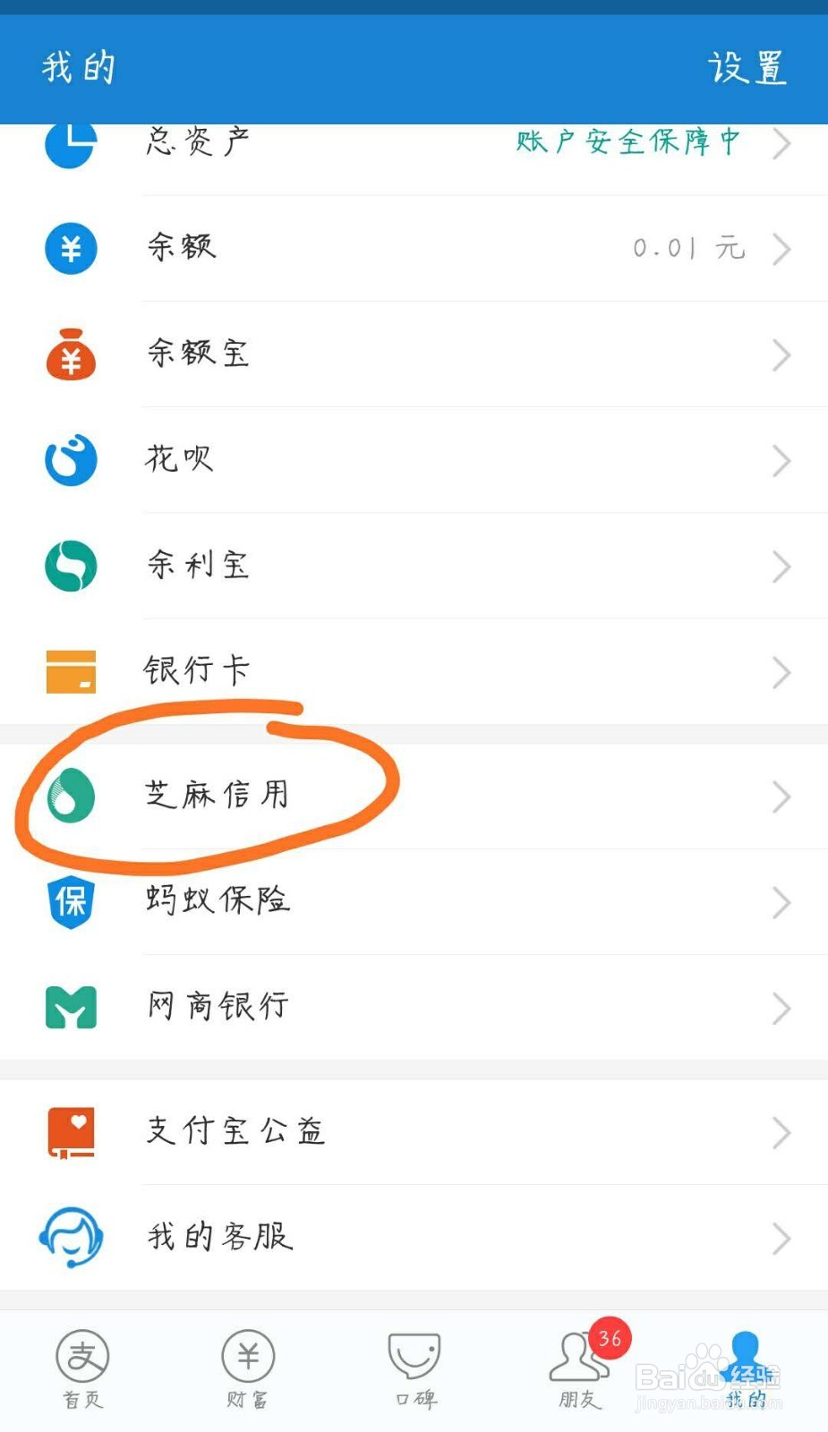 芝麻信用分怎么查询？