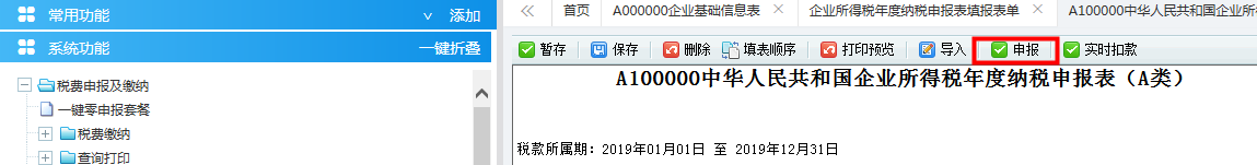 19年汇算清缴如何申报