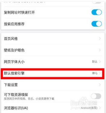 微米浏览器修改默认搜索引擎方法