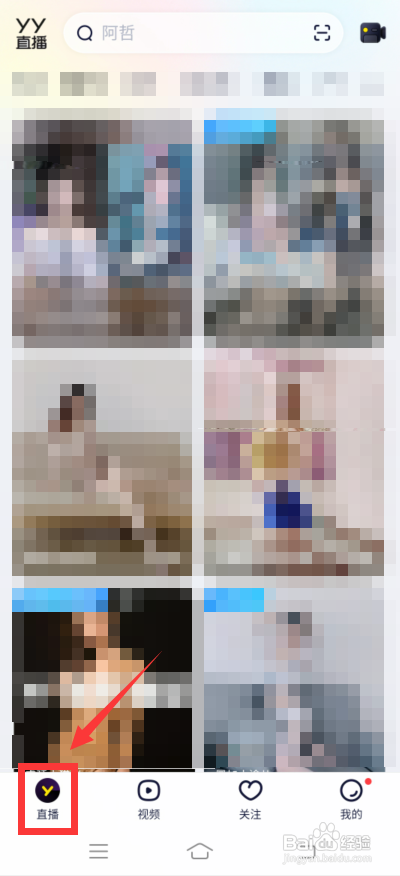 yy怎么看关注人的动态?