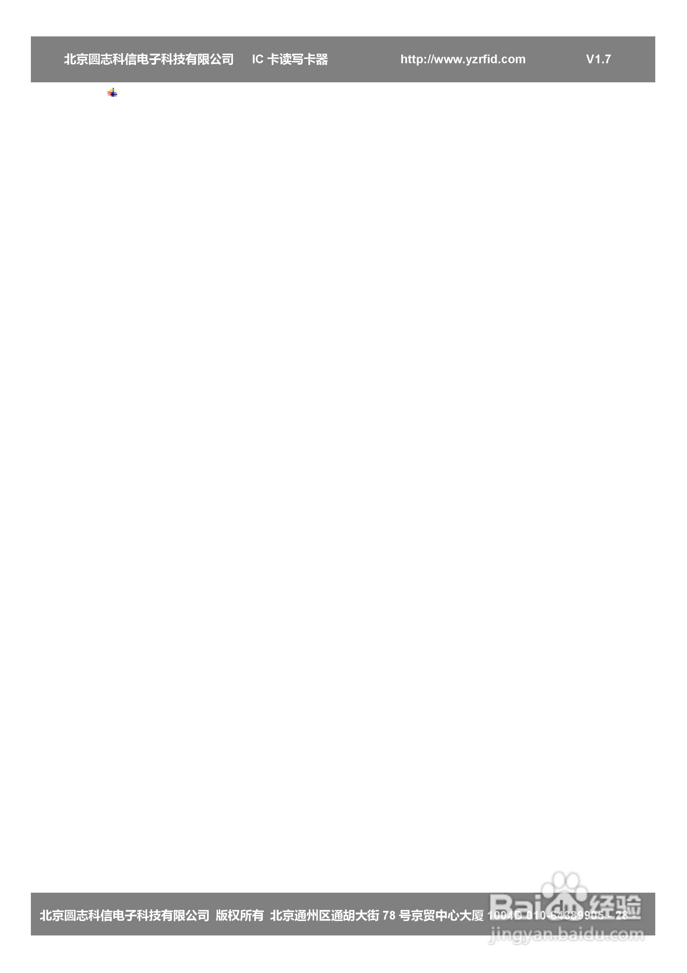 圆志科信RW202EX型CPU卡读卡器应用手册:[3]